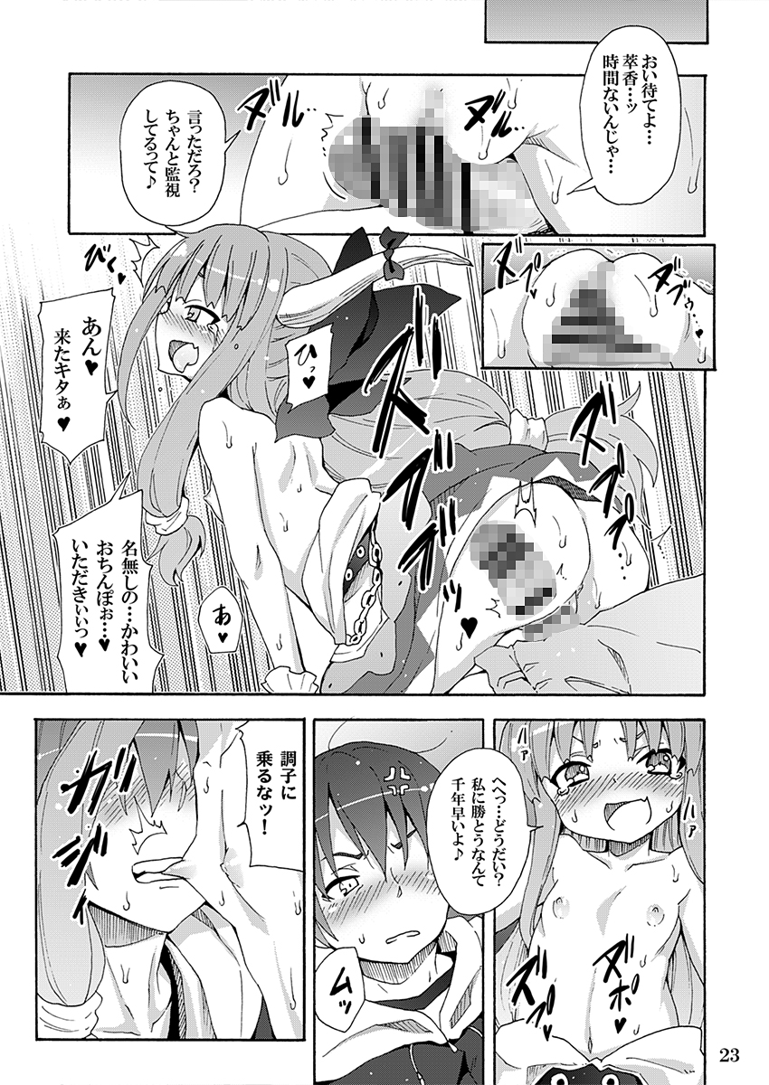 [のうないカノジョ (キシリトヲル)] とある萃香の酒池肉林 (東方Project) [DL版]