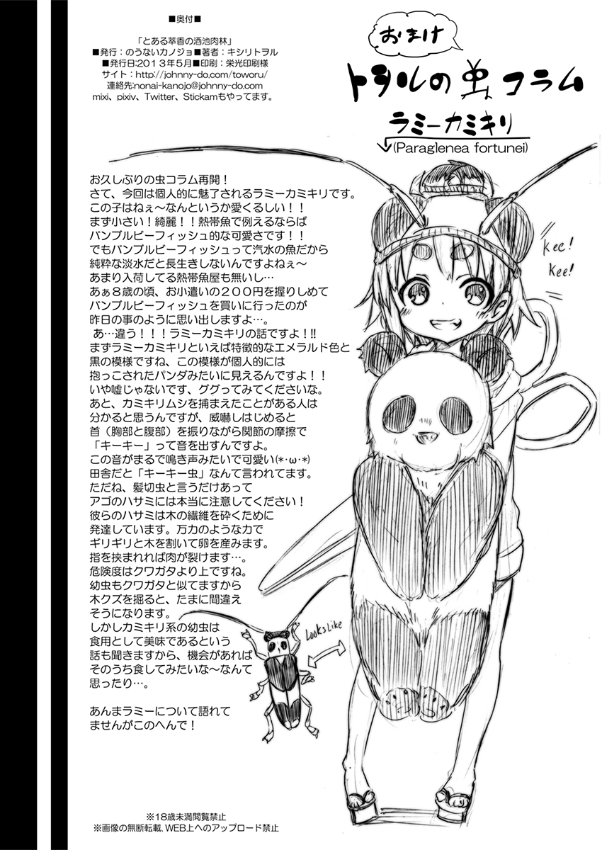 [のうないカノジョ (キシリトヲル)] とある萃香の酒池肉林 (東方Project) [DL版]