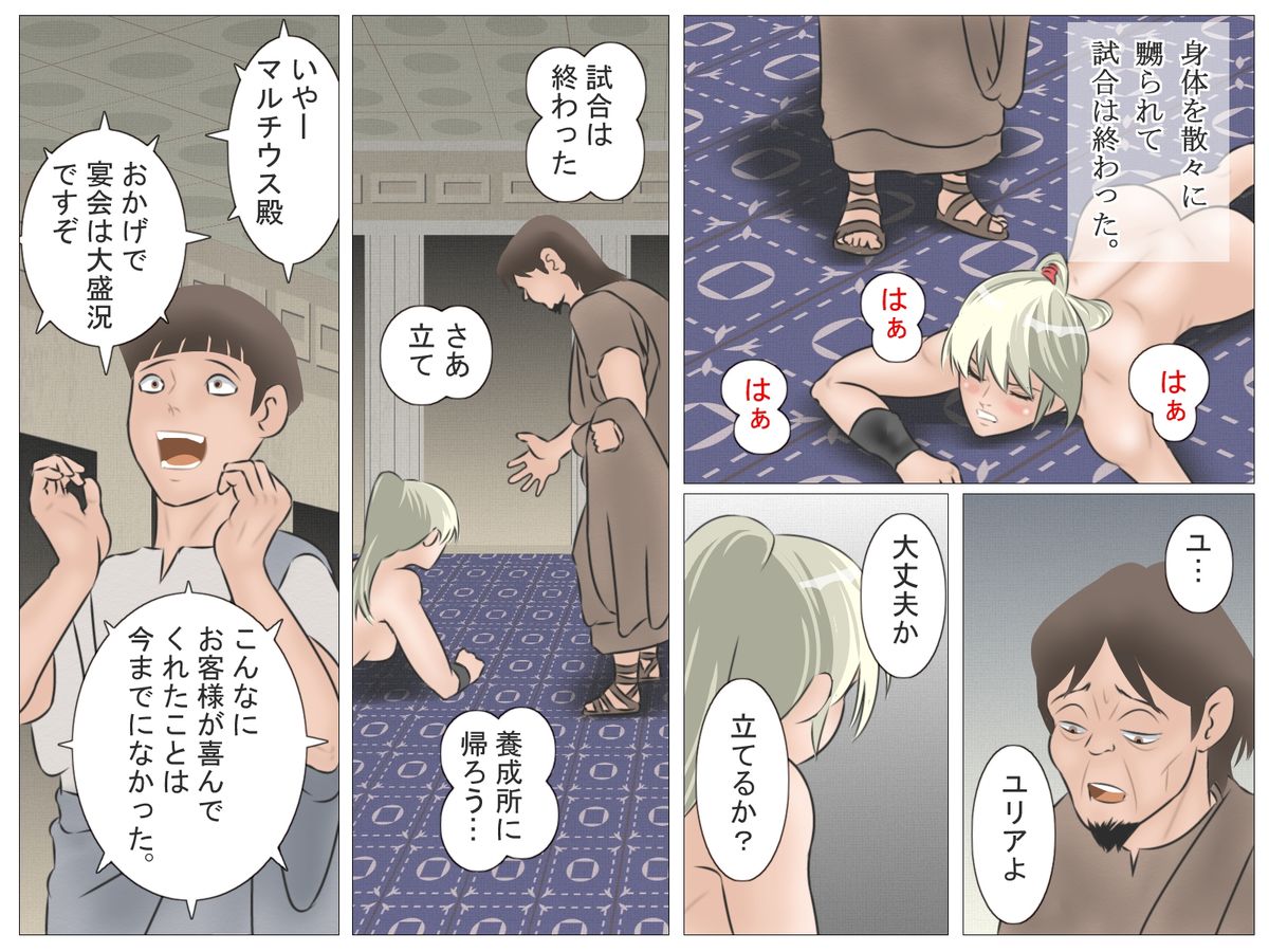 [灰色狼] 女剣闘士の屈辱