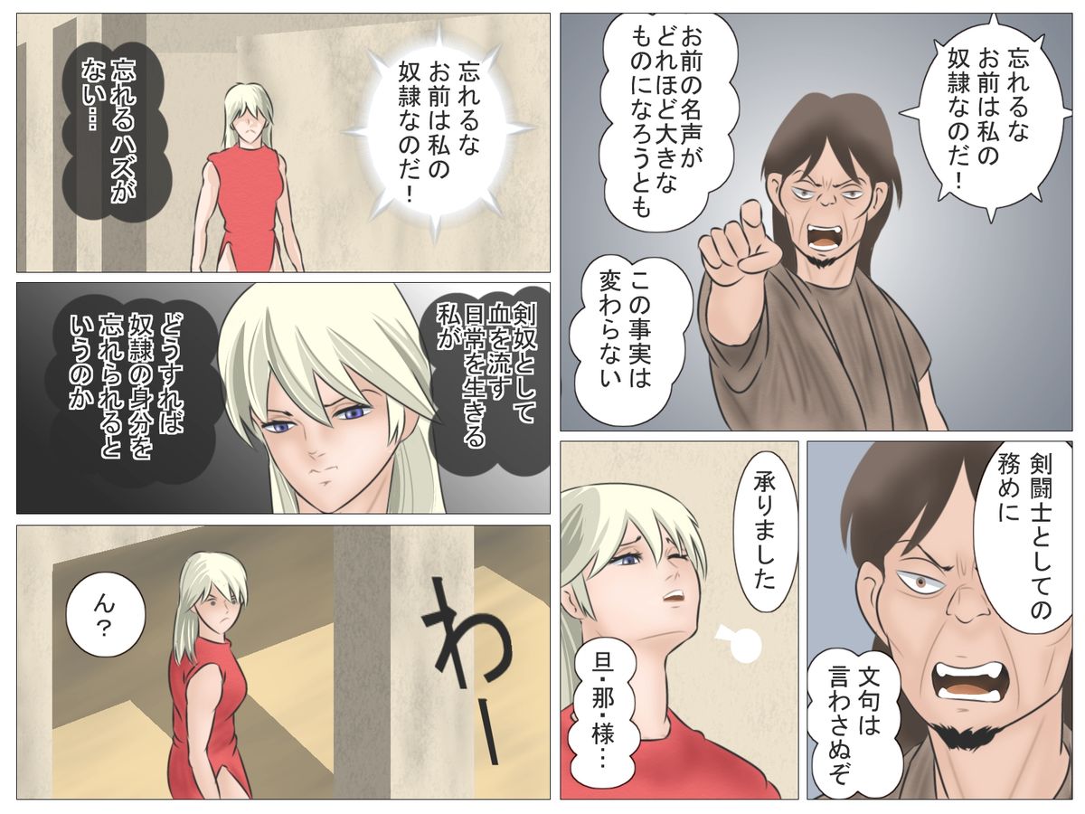 [灰色狼] 女剣闘士の屈辱