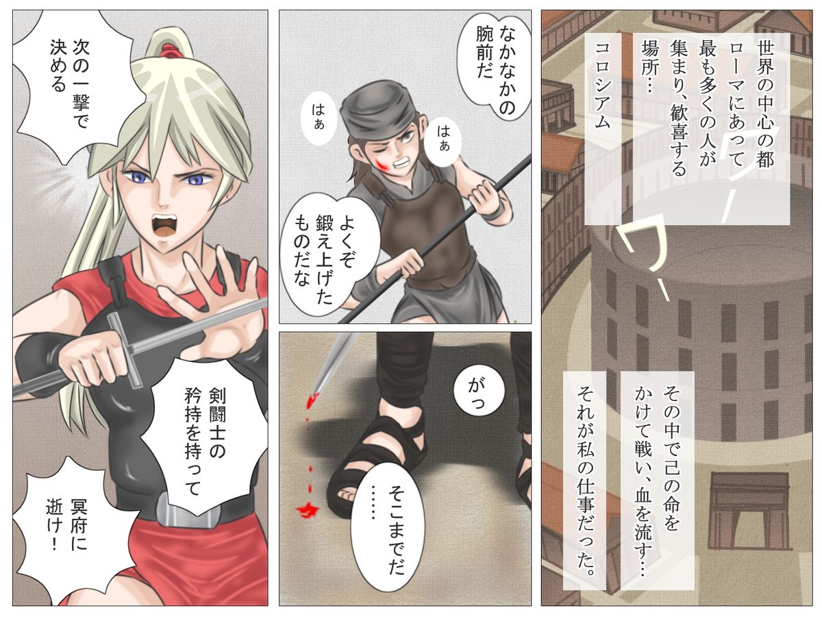 [灰色狼] 女剣闘士の屈辱