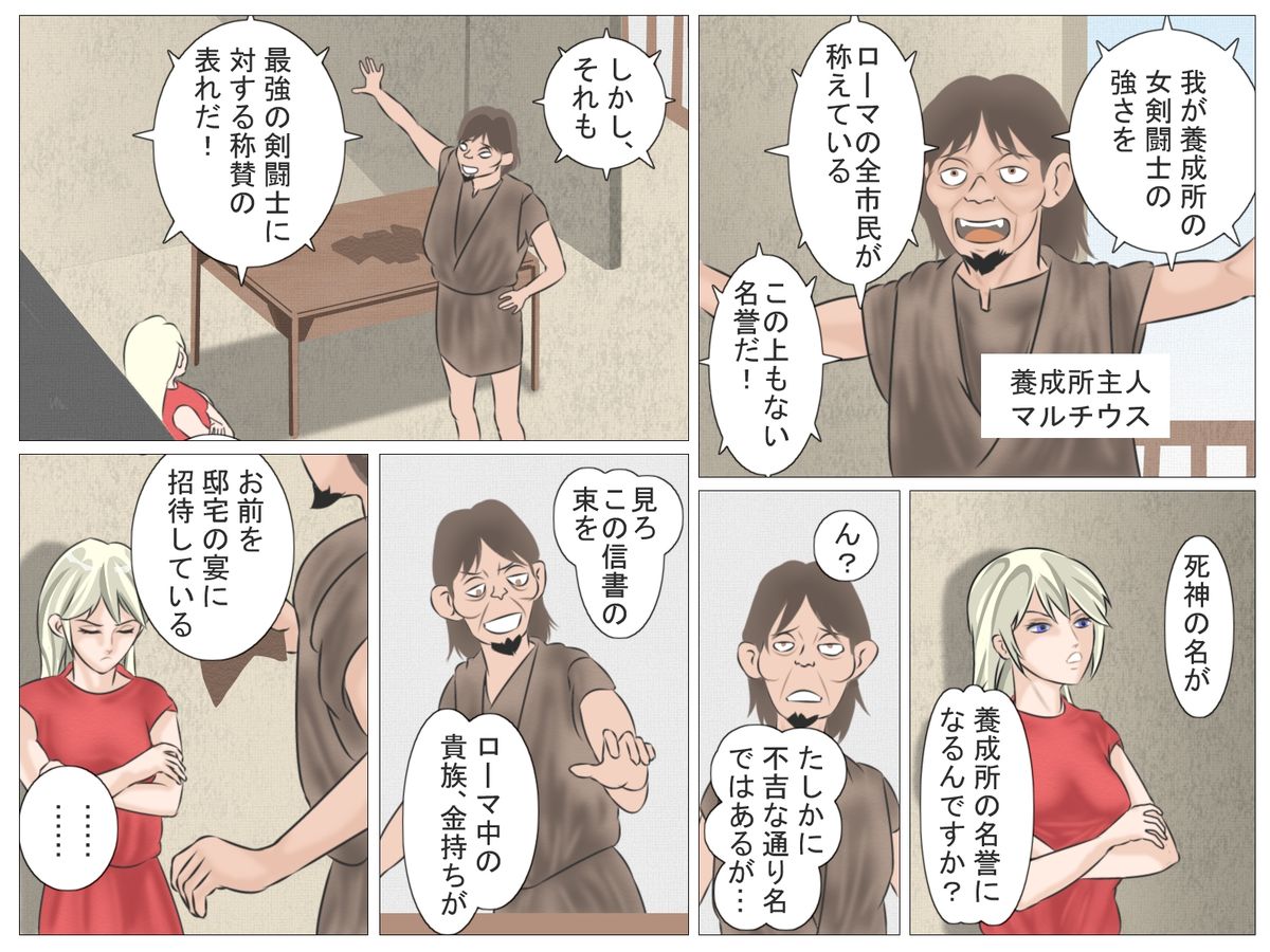 [灰色狼] 女剣闘士の屈辱