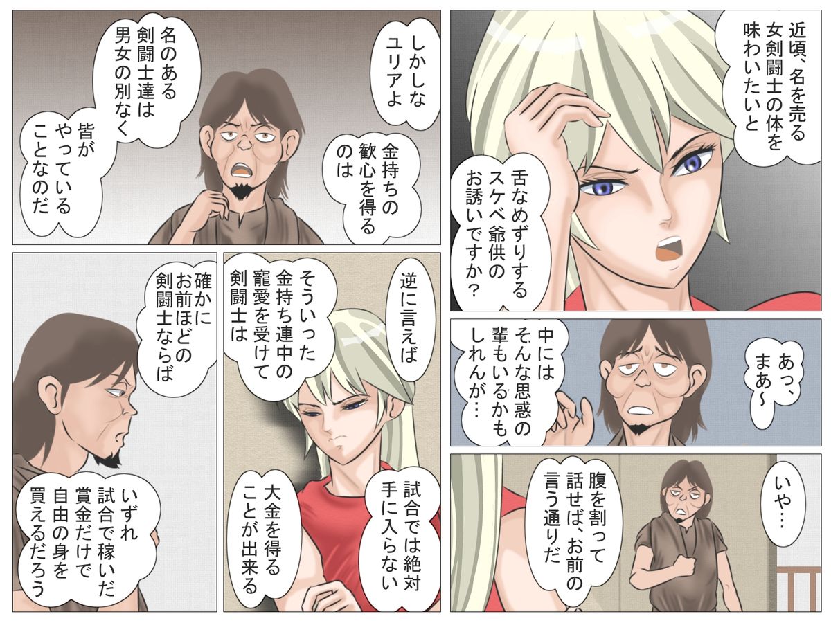 [灰色狼] 女剣闘士の屈辱