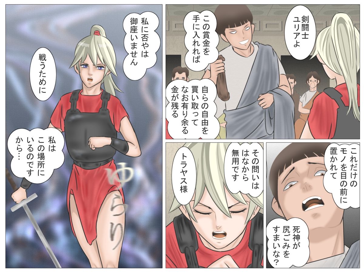 [灰色狼] 女剣闘士の屈辱