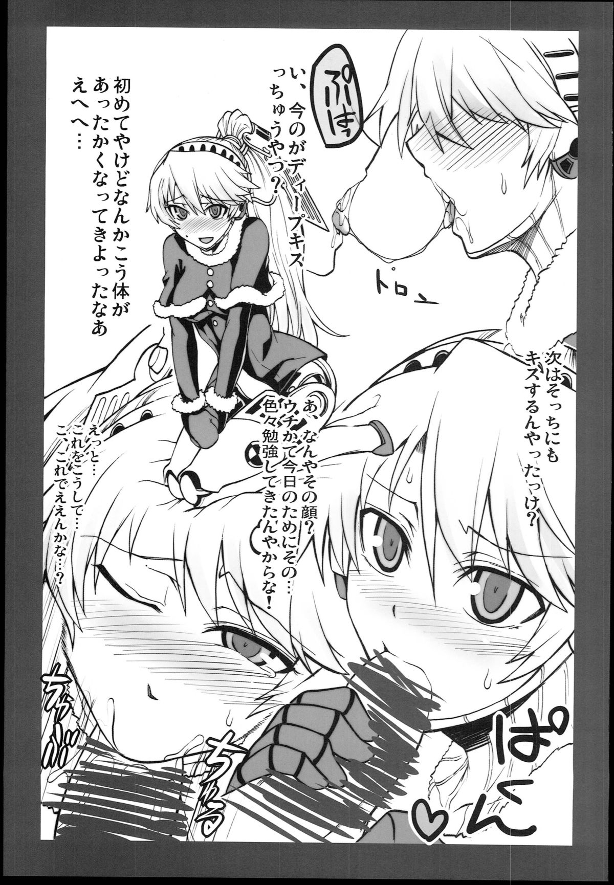 (C85) [公共広告奇行 (瀬上大輔)] 機嬢の空論 (ペルソナ3)