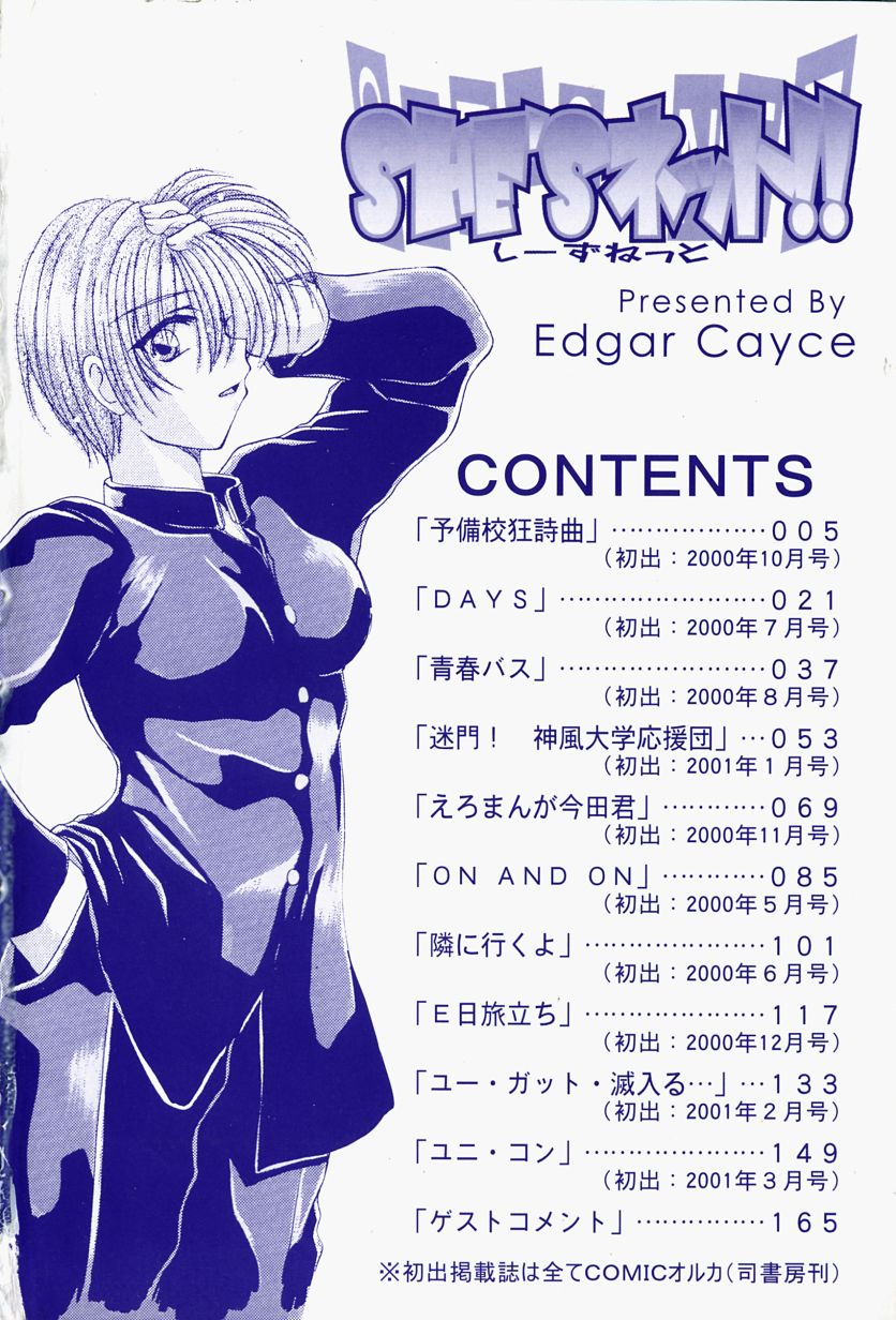 [江戸川KC] SHE'Sネット！！