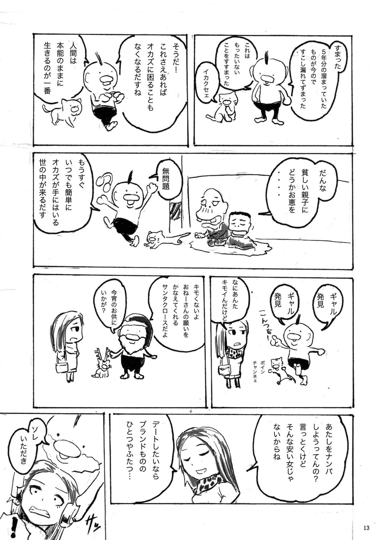 【廃色戦団】廃色記vol.2