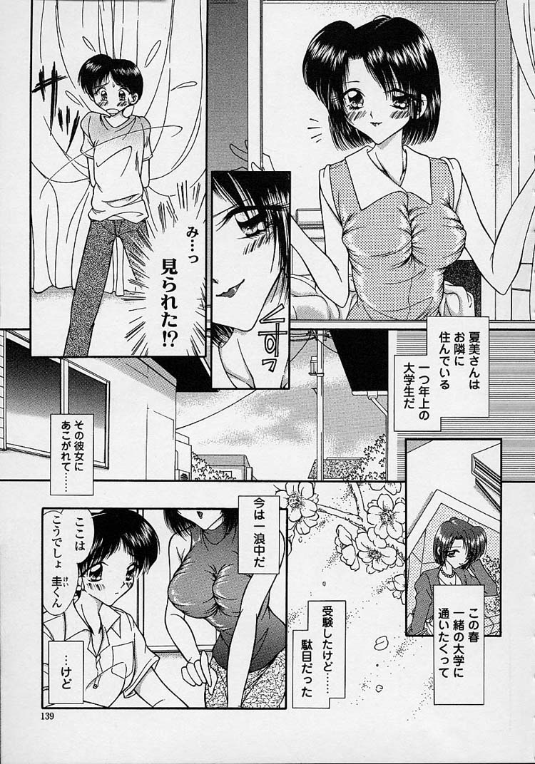 [森林たまご] とろける舌づかい