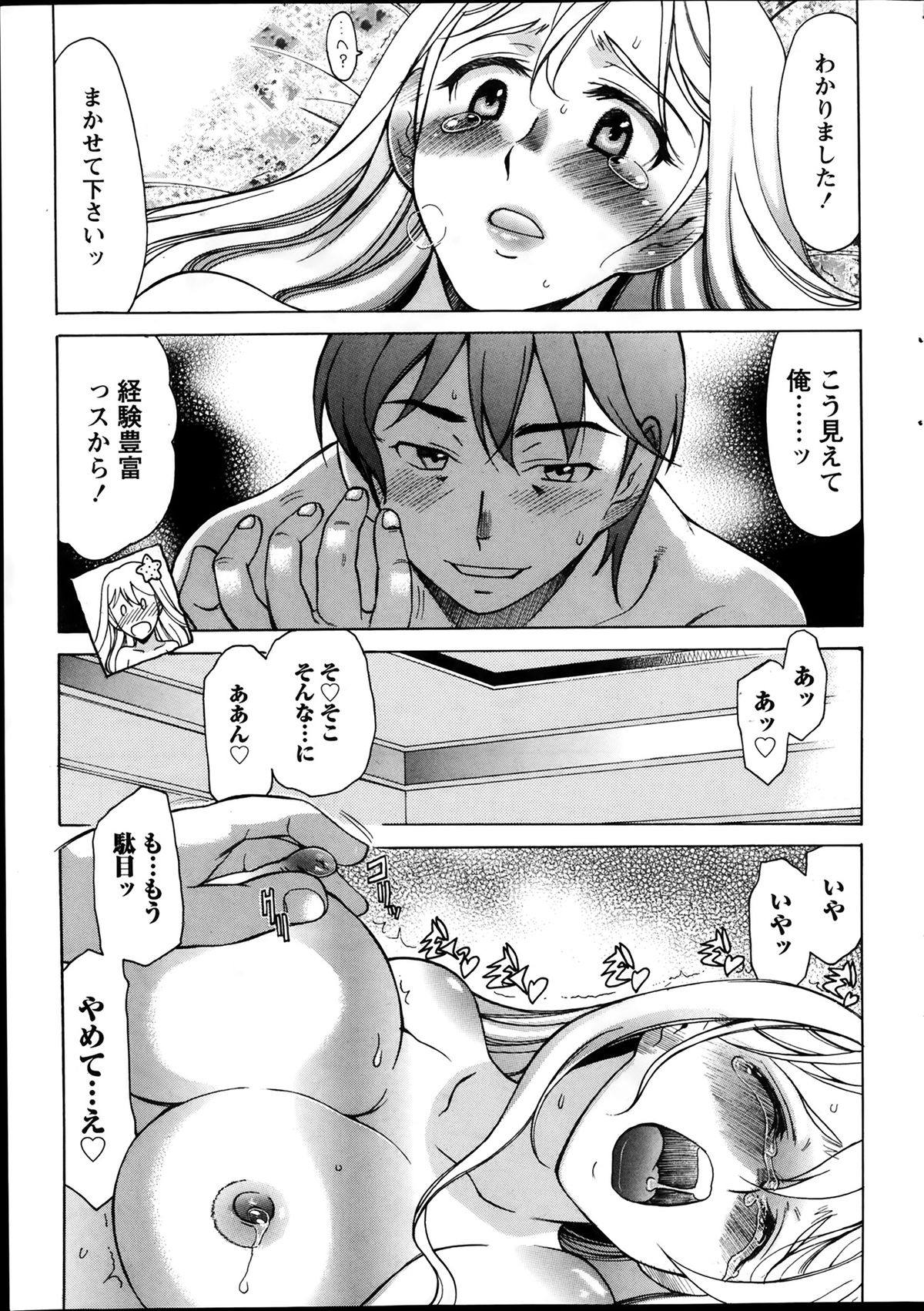 ナマイキッ！ 2014年3月号