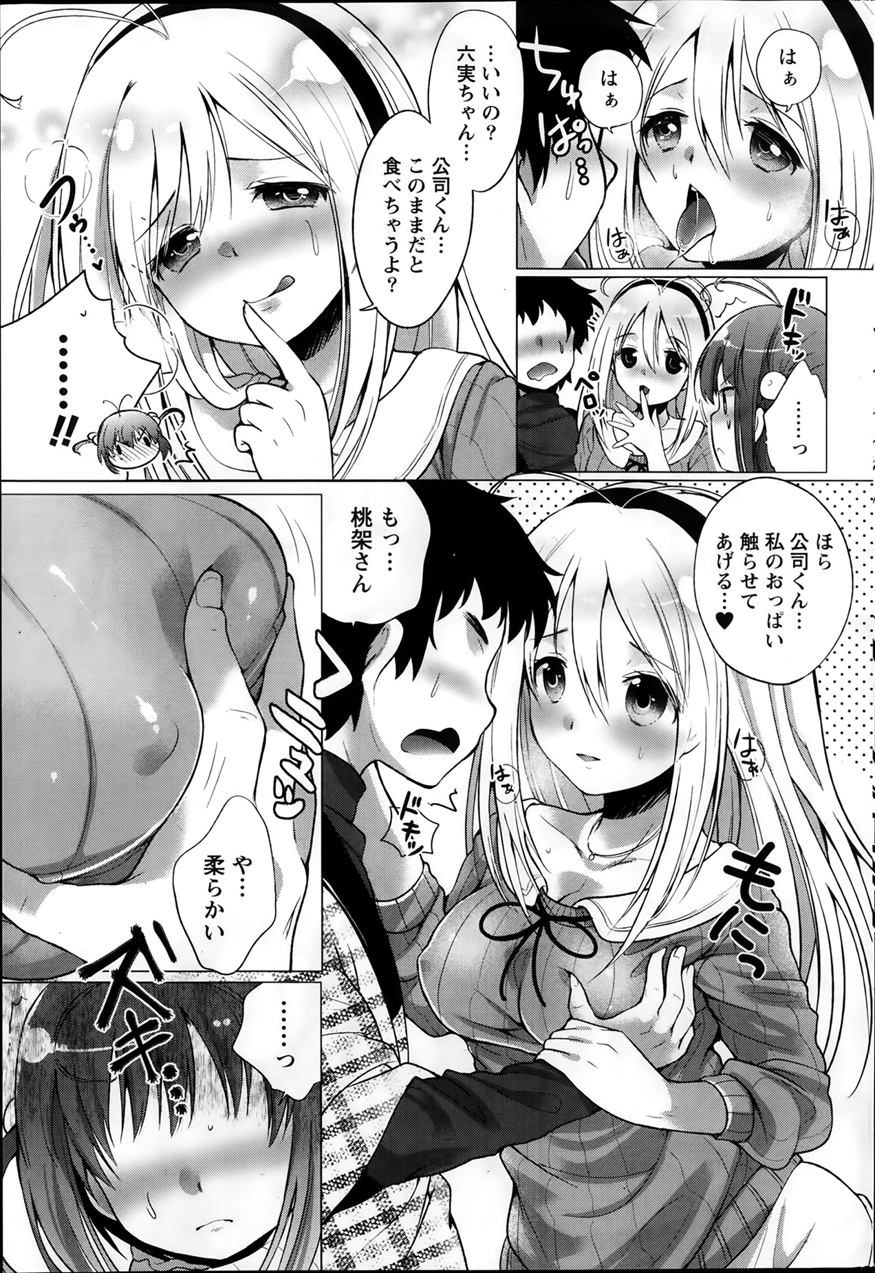 ナマイキッ！ 2014年3月号