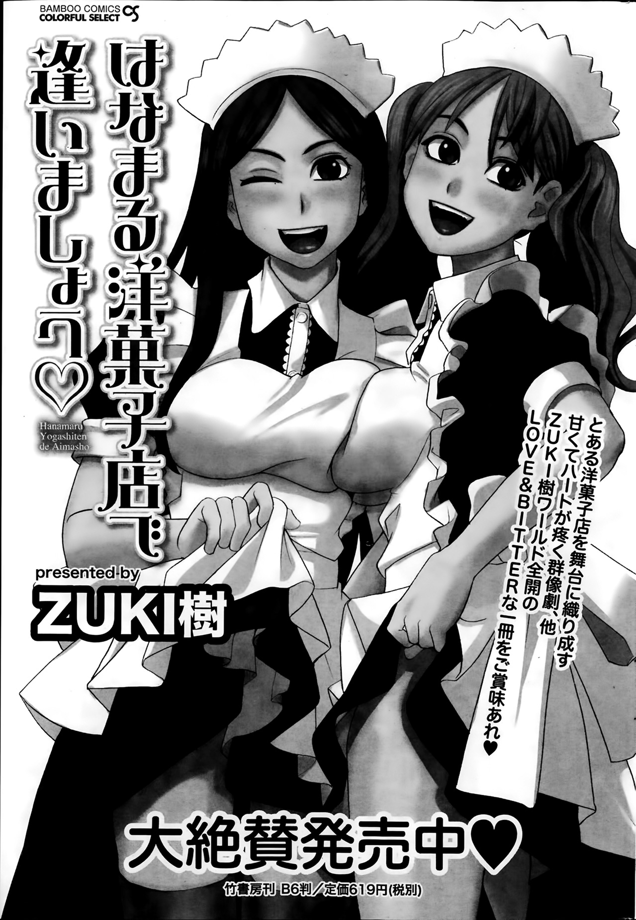 ナマイキッ！ 2014年3月号