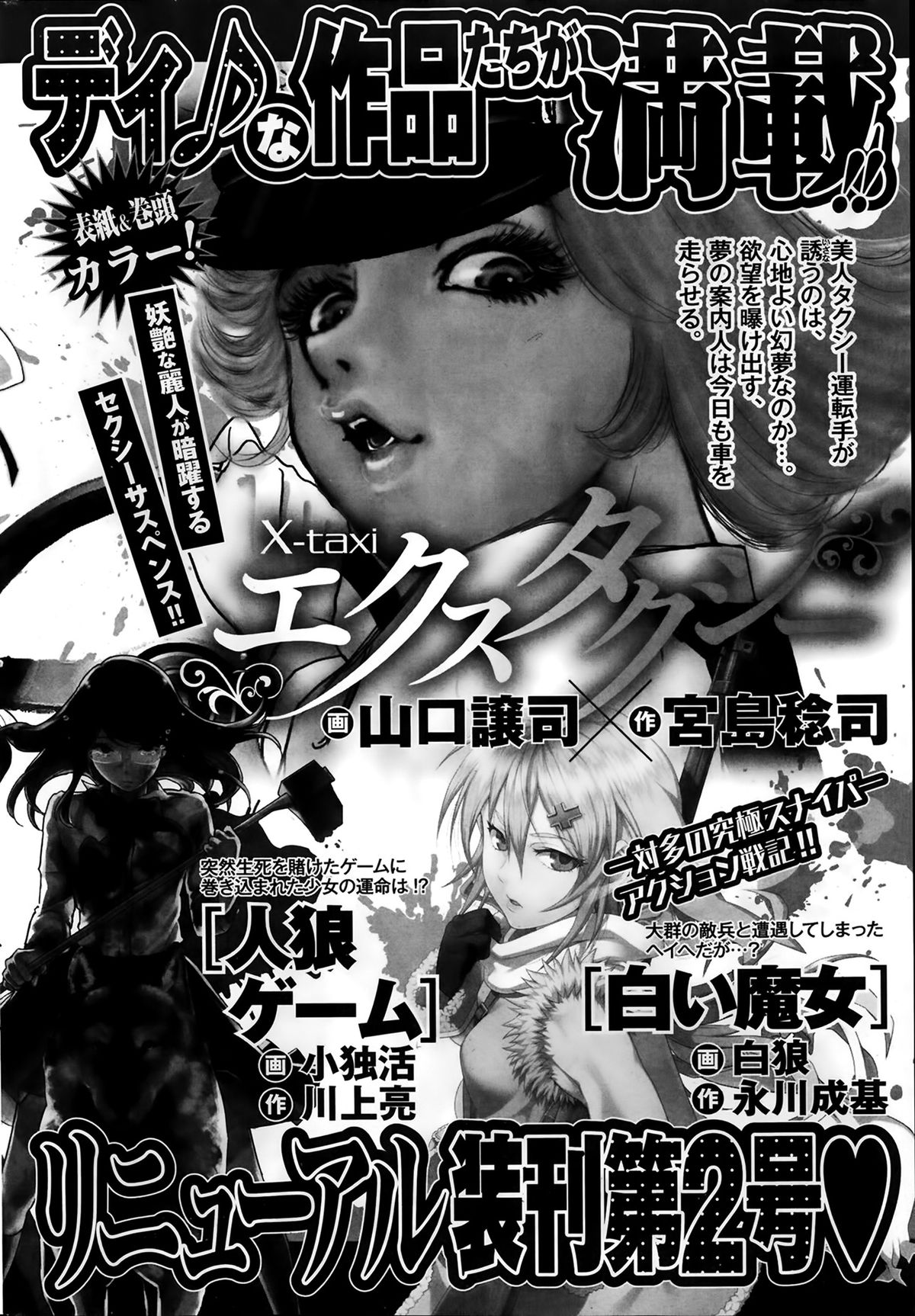 ナマイキッ！ 2014年3月号