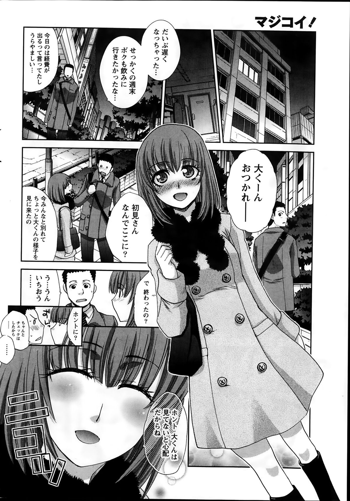 ナマイキッ！ 2014年3月号