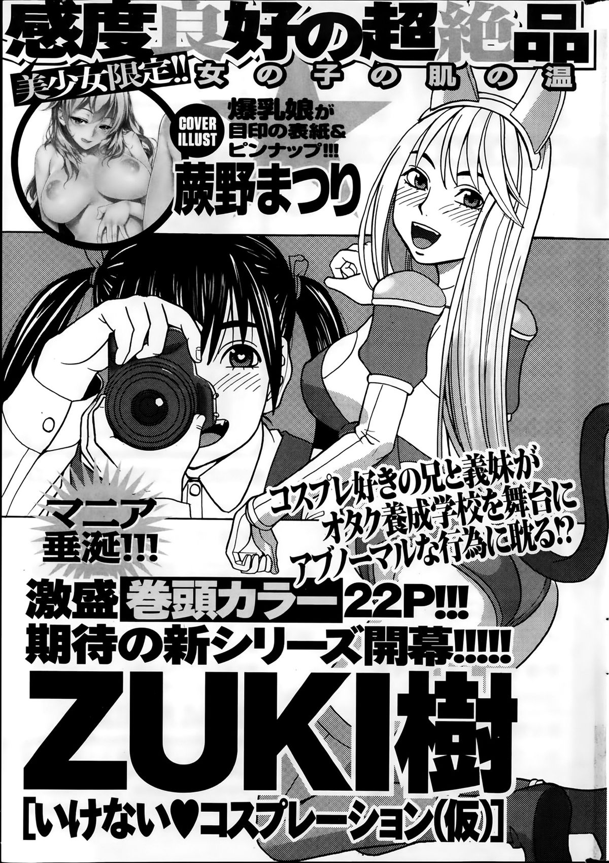 ナマイキッ！ 2014年3月号