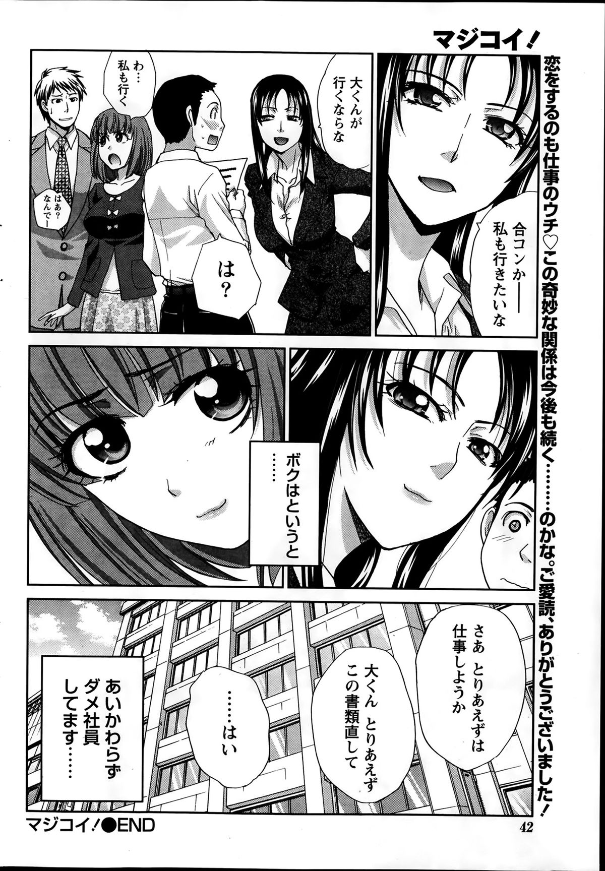 ナマイキッ！ 2014年3月号