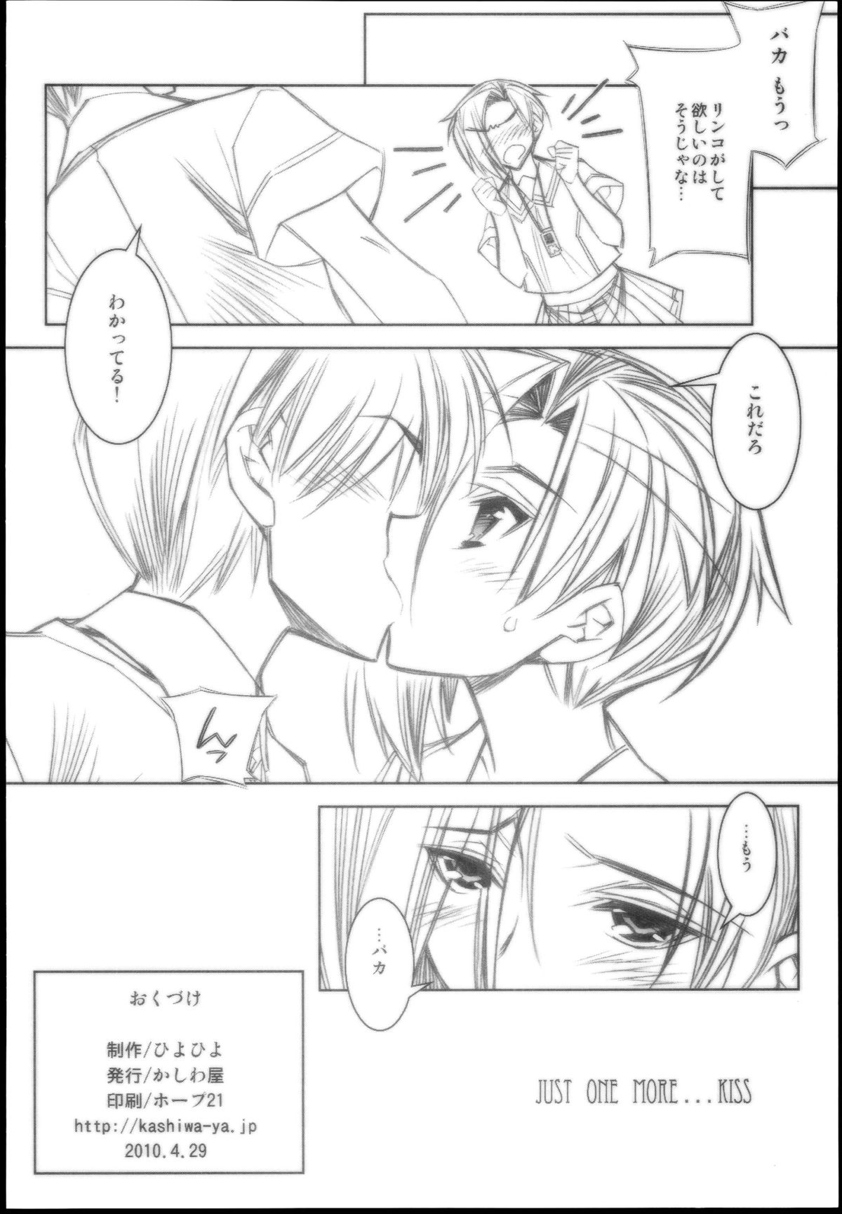 (COMIC1☆4) [かしわ屋 (ひよひよ)] JUST ONE MORE ...KISS (ラブプラス)