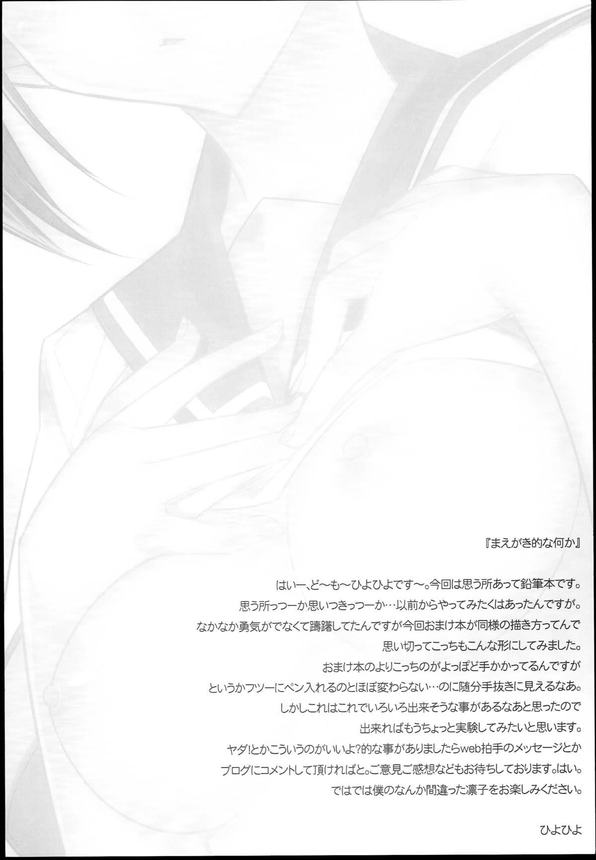 (COMIC1☆4) [かしわ屋 (ひよひよ)] JUST ONE MORE ...KISS (ラブプラス)