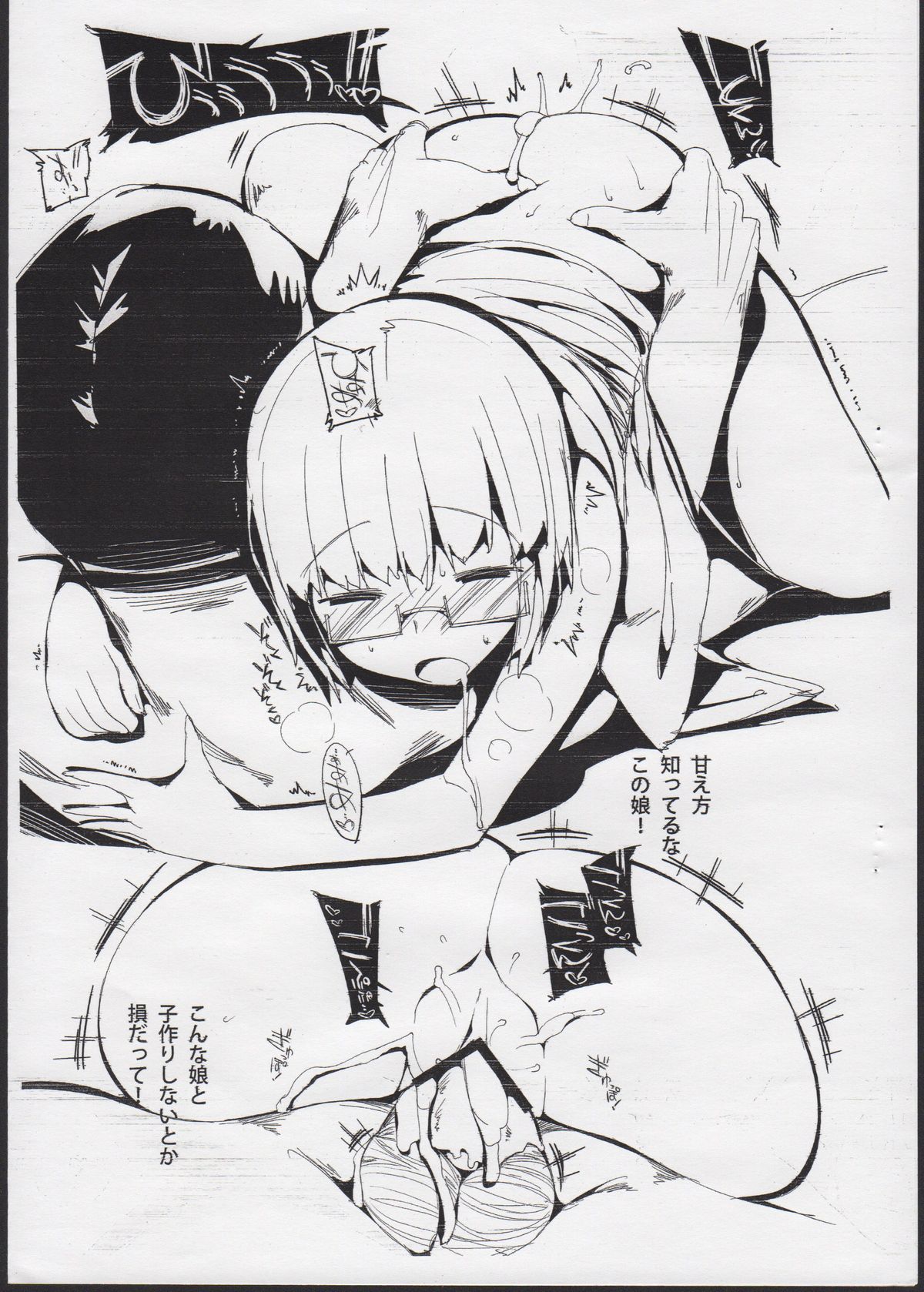 （C82）[ぽてとさらだ（くりす）]がんちゃんの度胸され本。