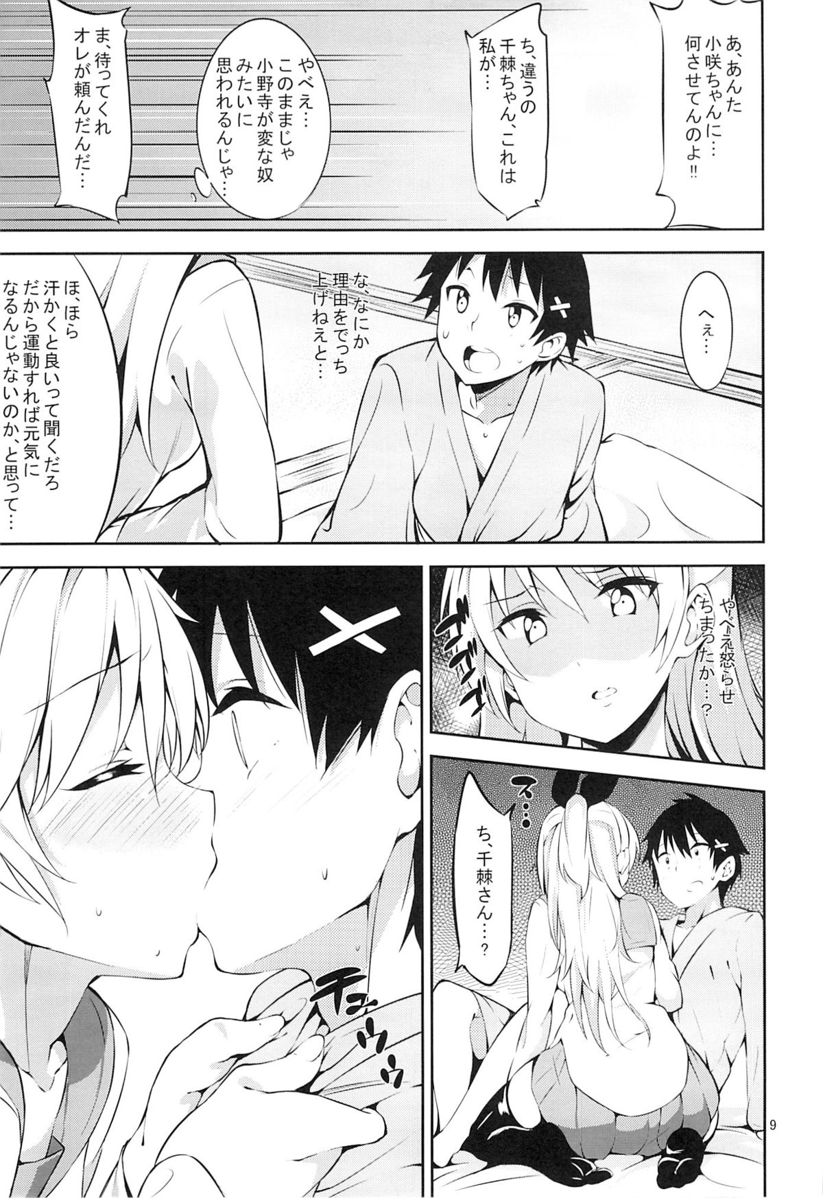 (C85) [Garimpeiro (まめでんきゅう)] ユメコイ (ニセコイ)