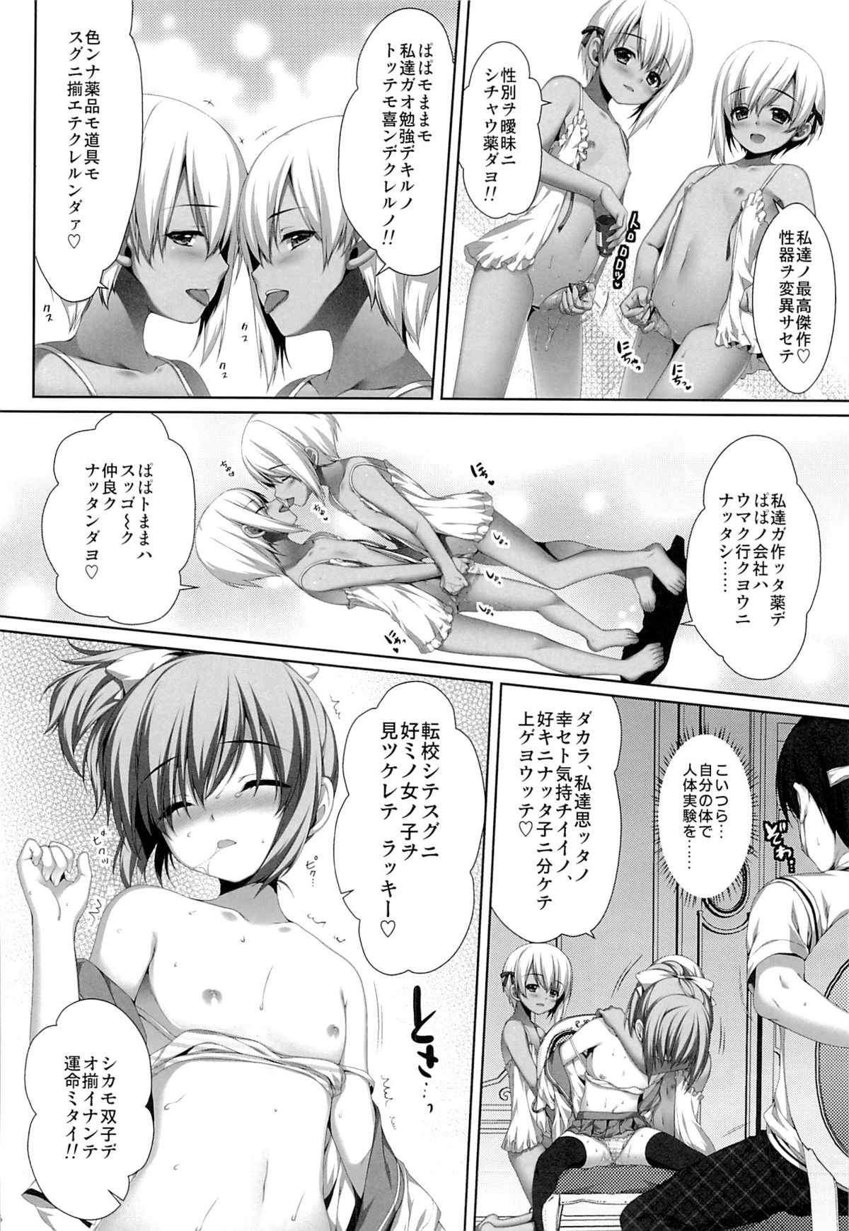 (C84) [有葉と愉快な仲間たち (有葉)] 双子の転校生エマとイヴ