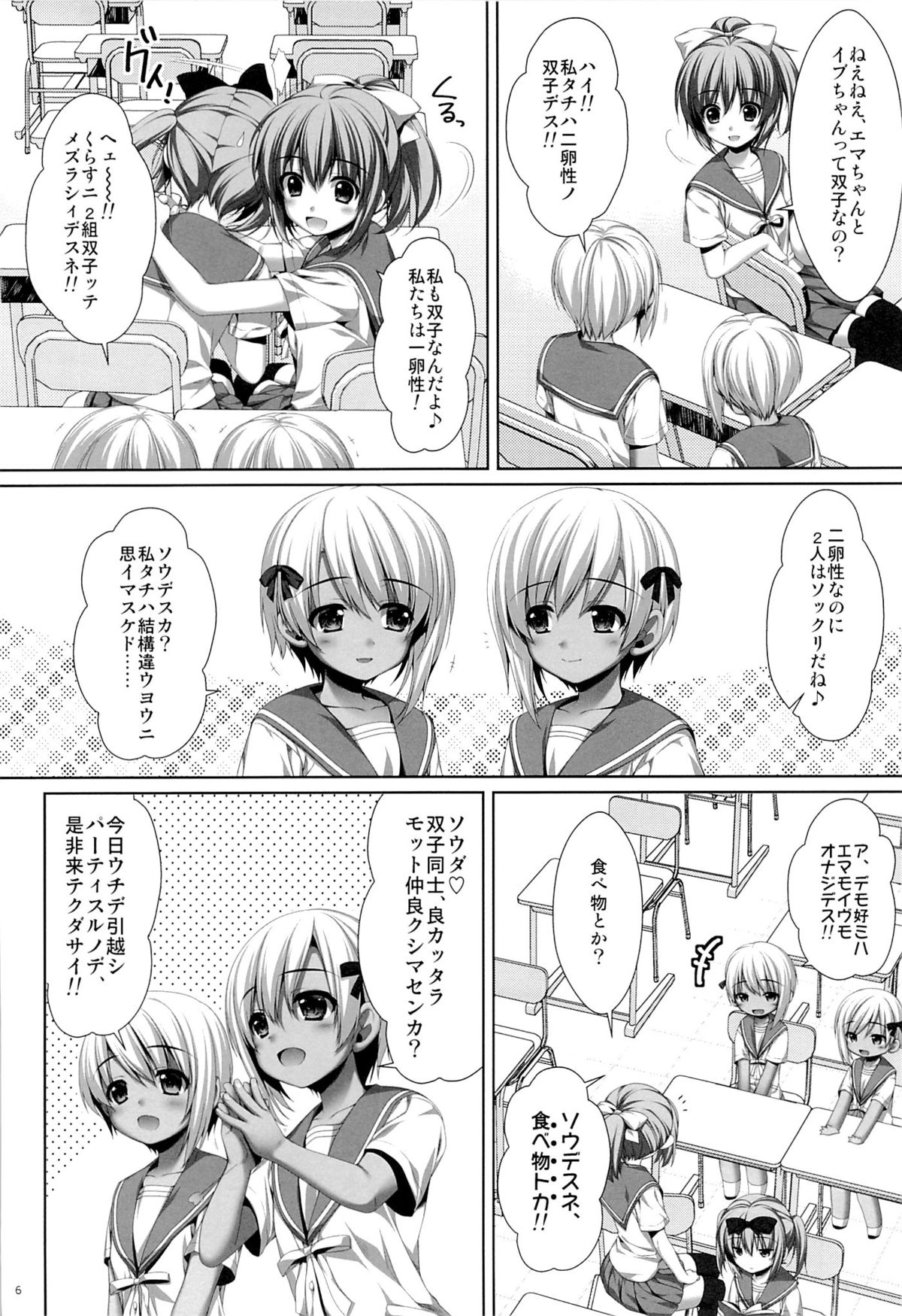 (C84) [有葉と愉快な仲間たち (有葉)] 双子の転校生エマとイヴ