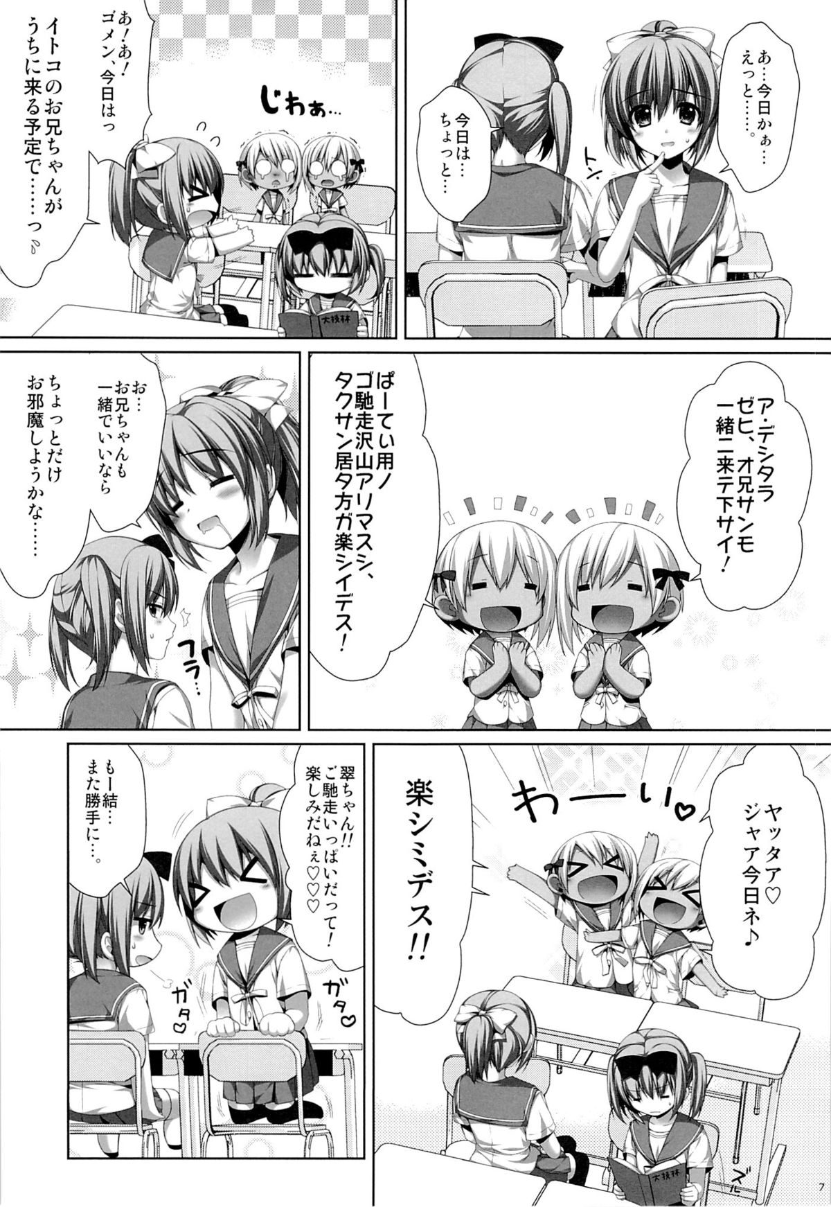 (C84) [有葉と愉快な仲間たち (有葉)] 双子の転校生エマとイヴ