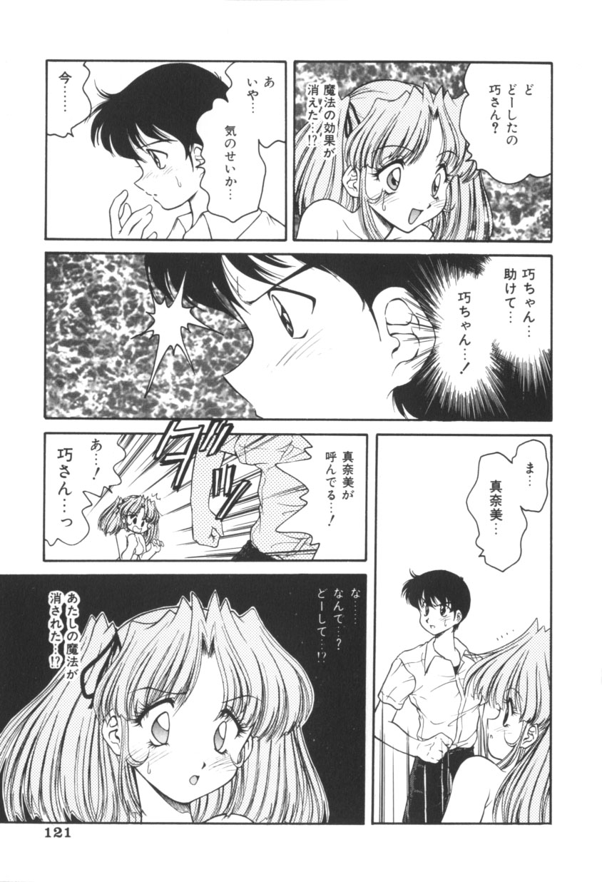 [緒々田みの虫] ピンクの魔法少女