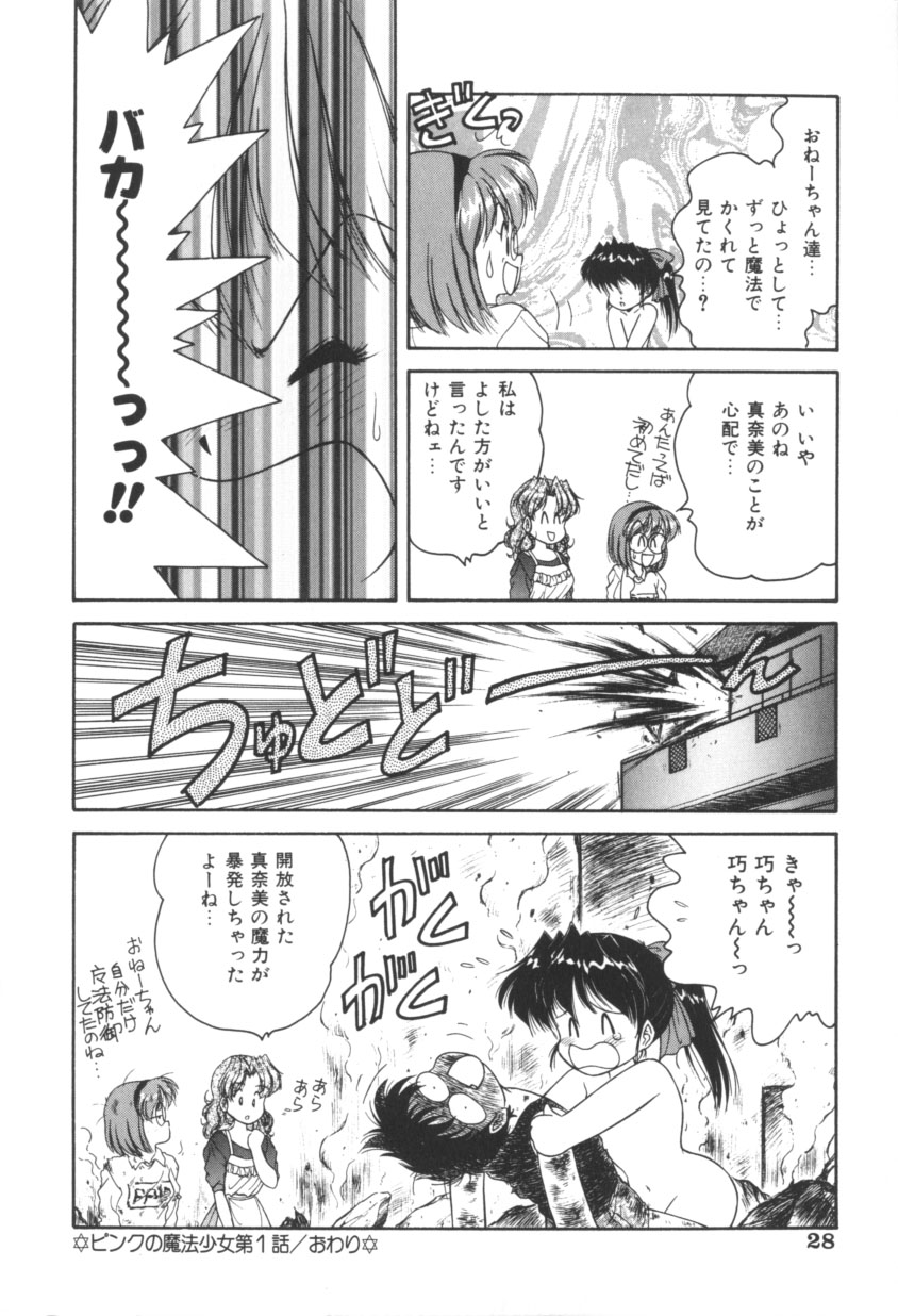 [緒々田みの虫] ピンクの魔法少女