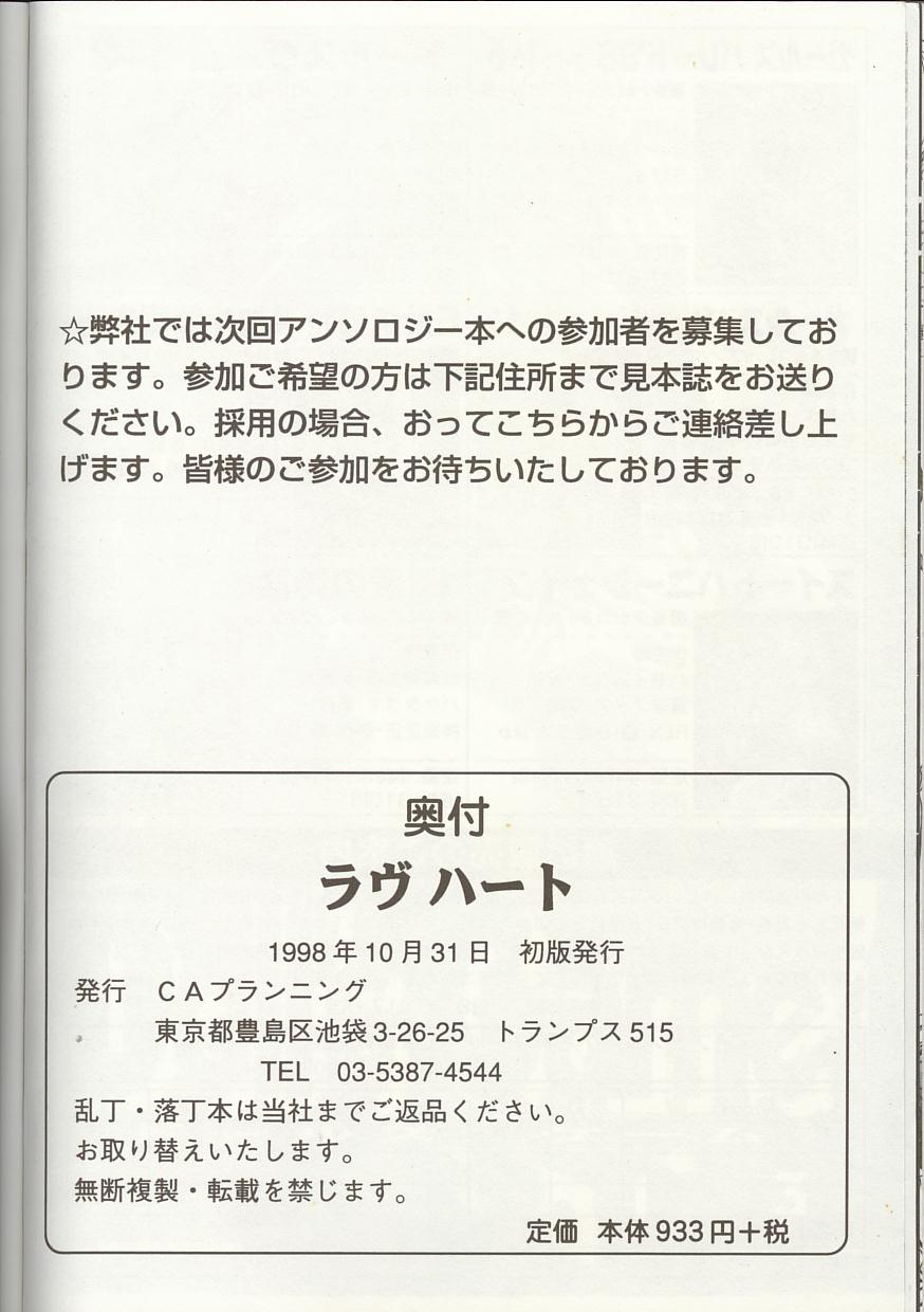 [アンソロジー] Love Heart 1