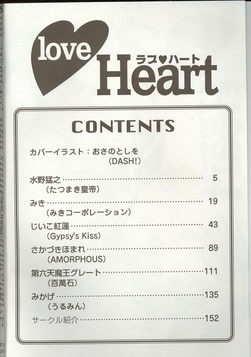[アンソロジー] Love Heart 1