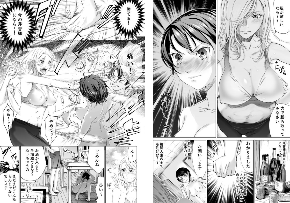 [回塵 (シダ)] おっぱいチャンプ [DL版]