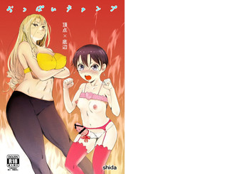 [回塵 (シダ)] おっぱいチャンプ [DL版]