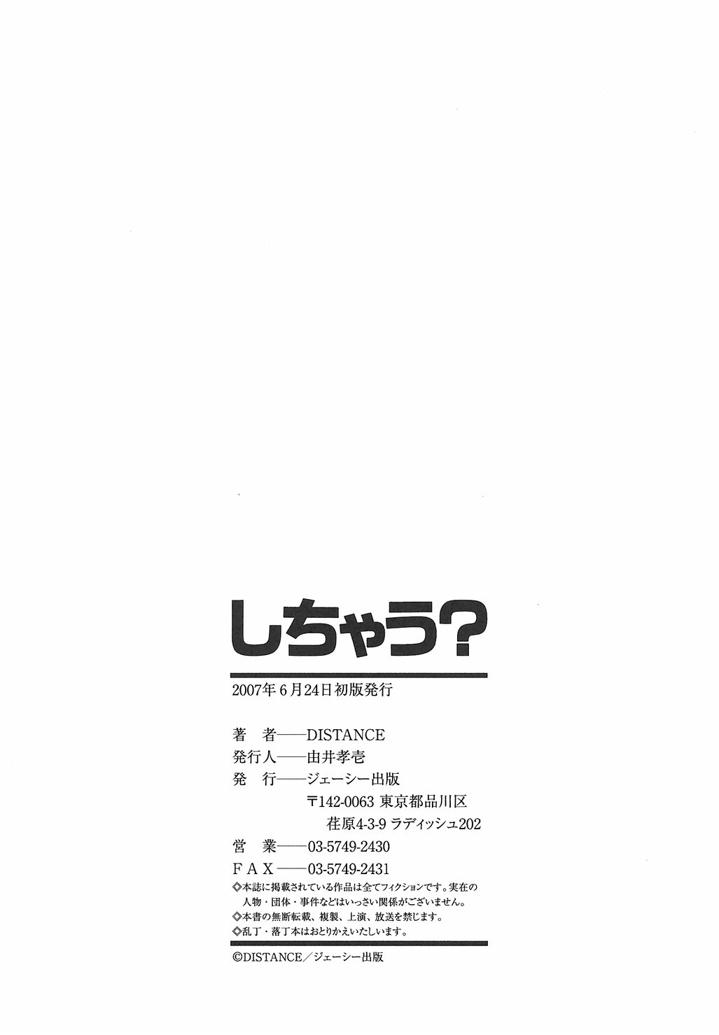 [DISTANCE] しちゃう？