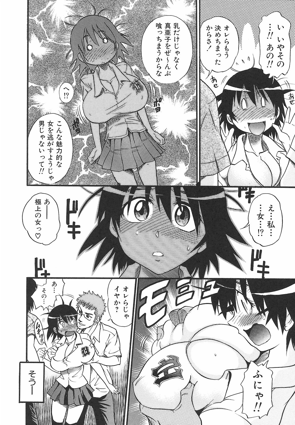 [DISTANCE] しちゃう？