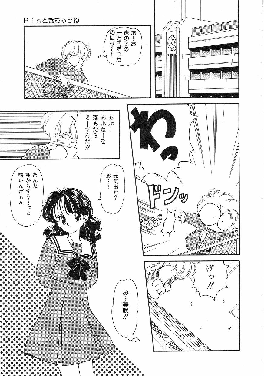 [緒図乃真朋] Pinときちゃうね