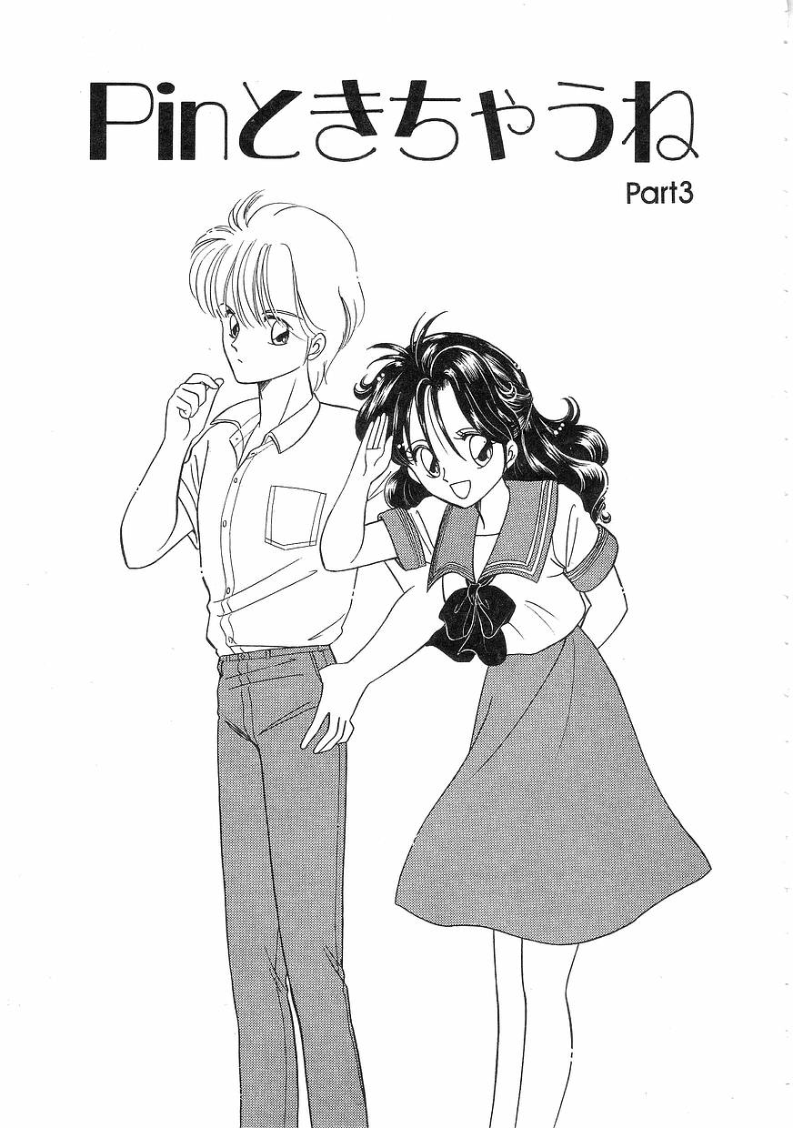 [緒図乃真朋] Pinときちゃうね