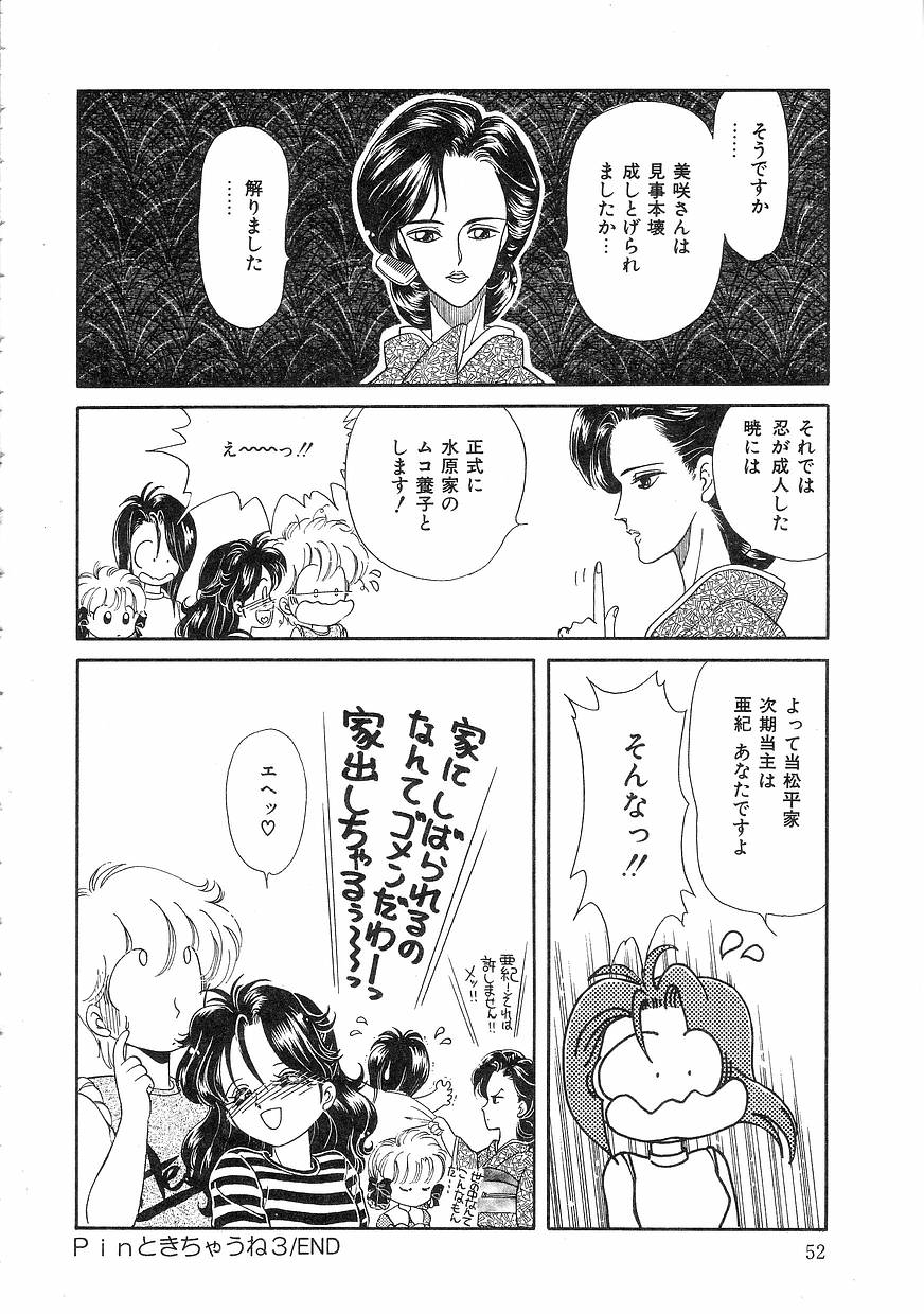 [緒図乃真朋] Pinときちゃうね