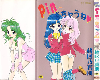 [緒図乃真朋] Pinときちゃうね