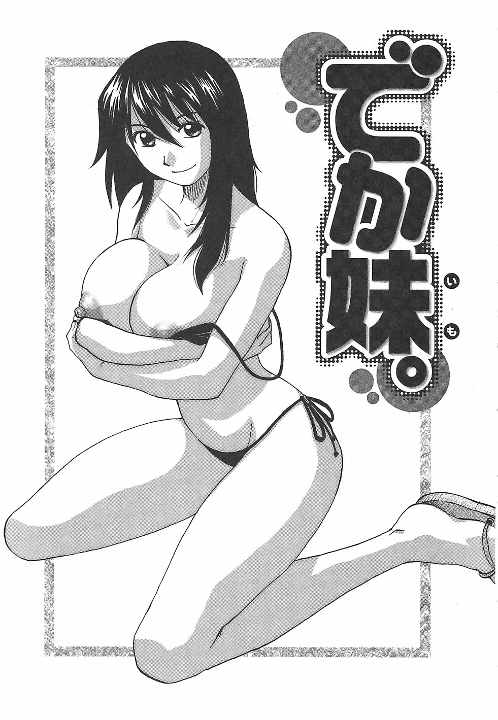 [前田千石] ふぁみこん。
