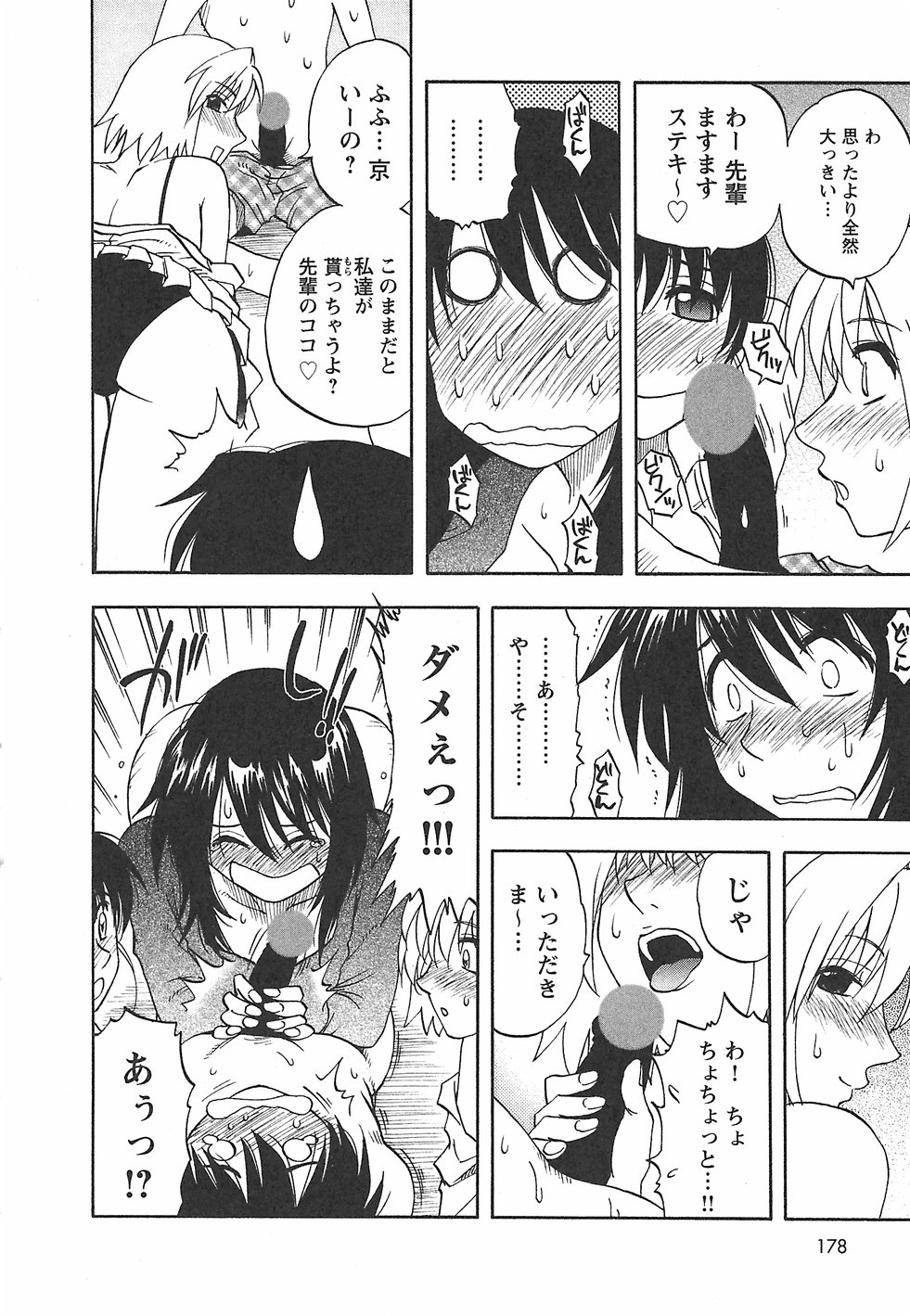 [前田千石] ふぁみこん。