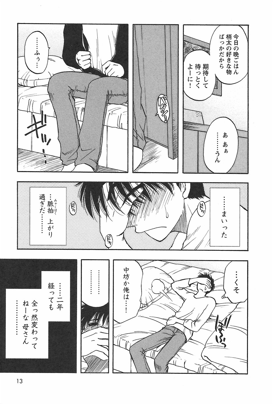 [前田千石] ふぁみこん。