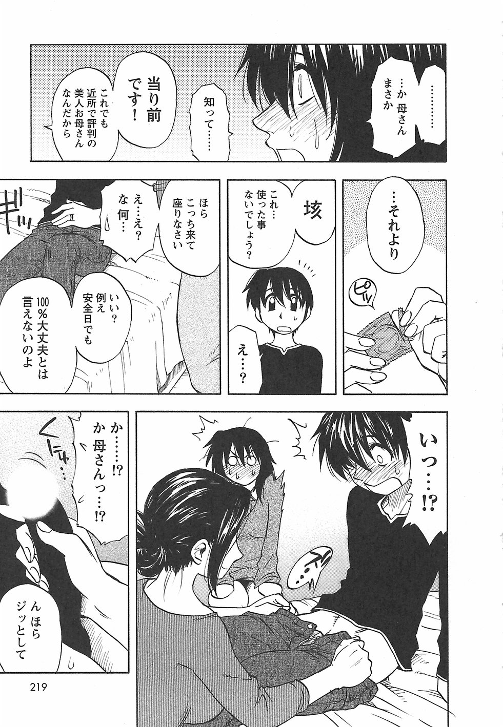 [前田千石] ふぁみこん。