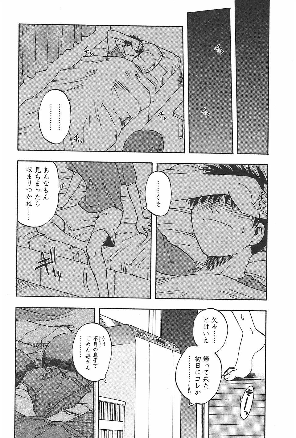 [前田千石] ふぁみこん。