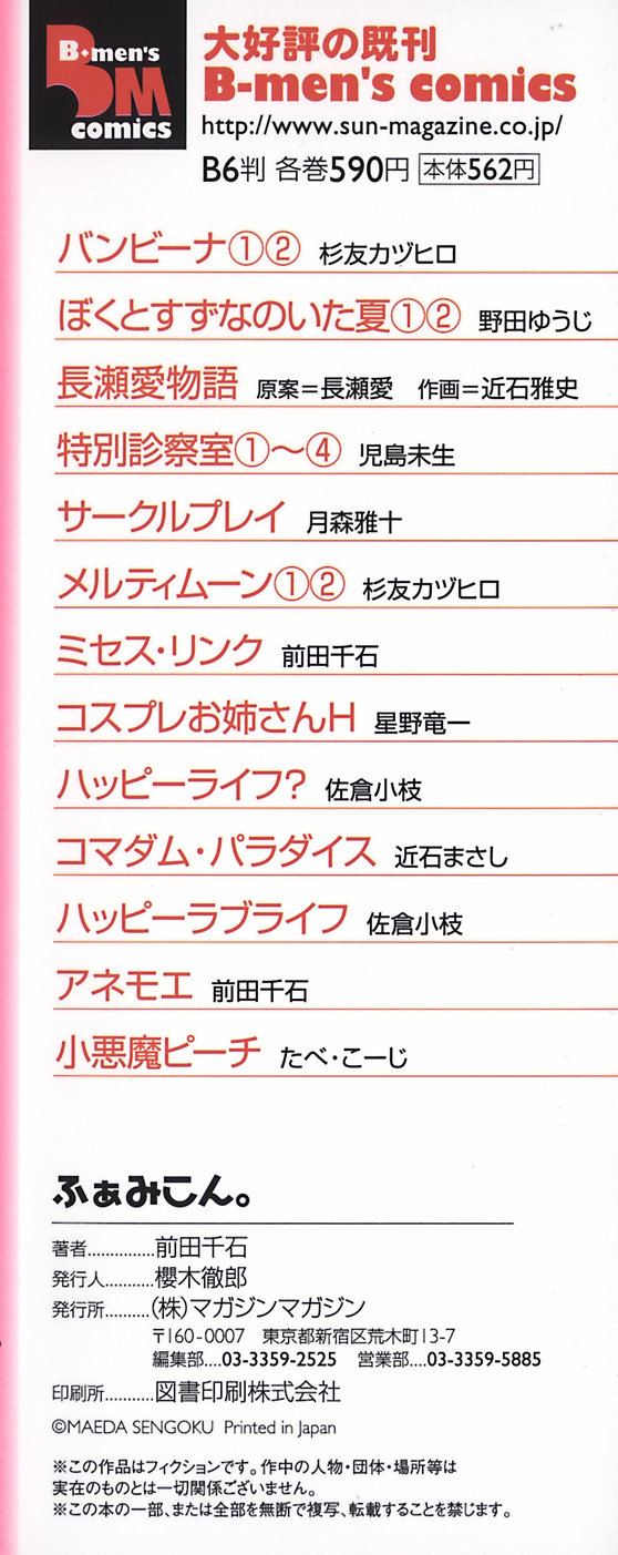 [前田千石] ふぁみこん。