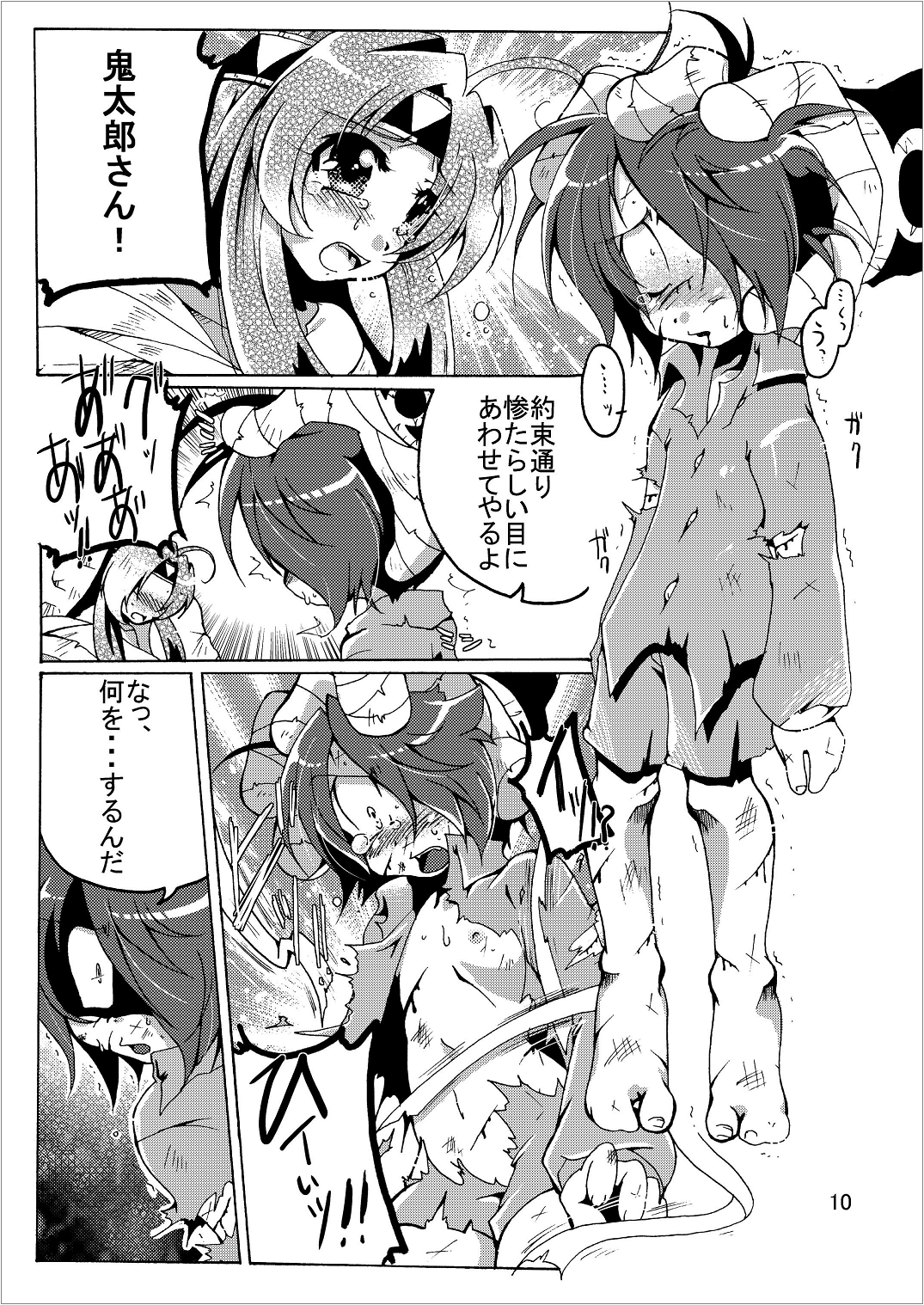 [さう★さま] ゲゲゲな総集編　弐(ゲゲゲの鬼太郎)