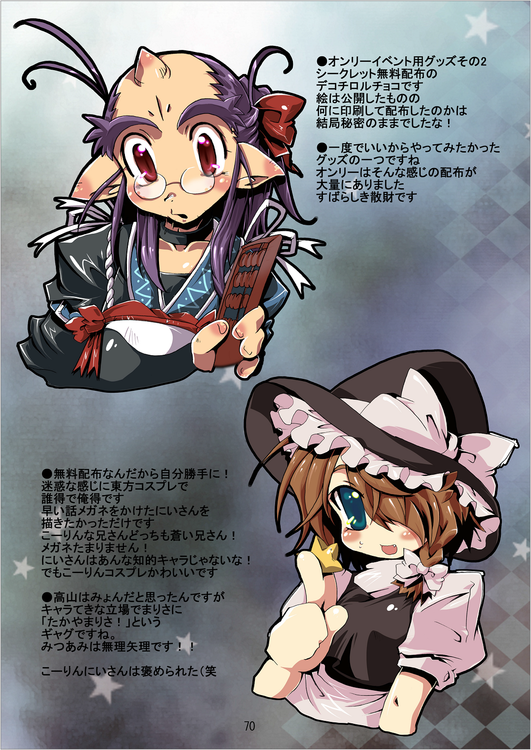 [さう★さま] ゲゲゲな総集編　弐(ゲゲゲの鬼太郎)