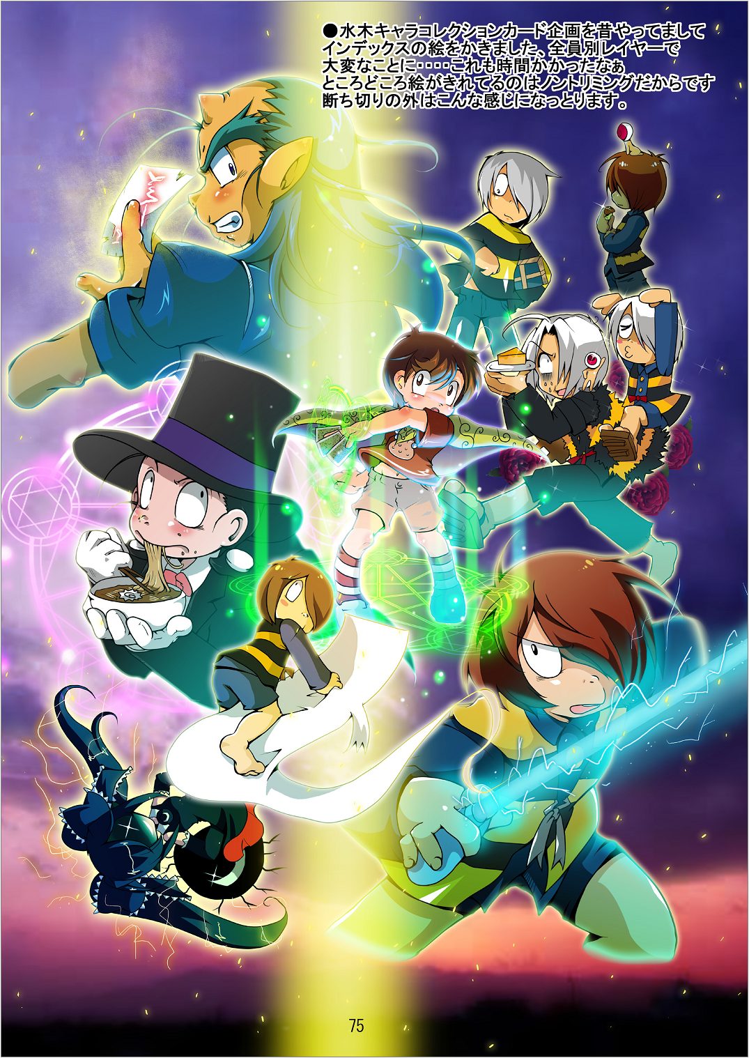 [さう★さま] ゲゲゲな総集編　弐(ゲゲゲの鬼太郎)