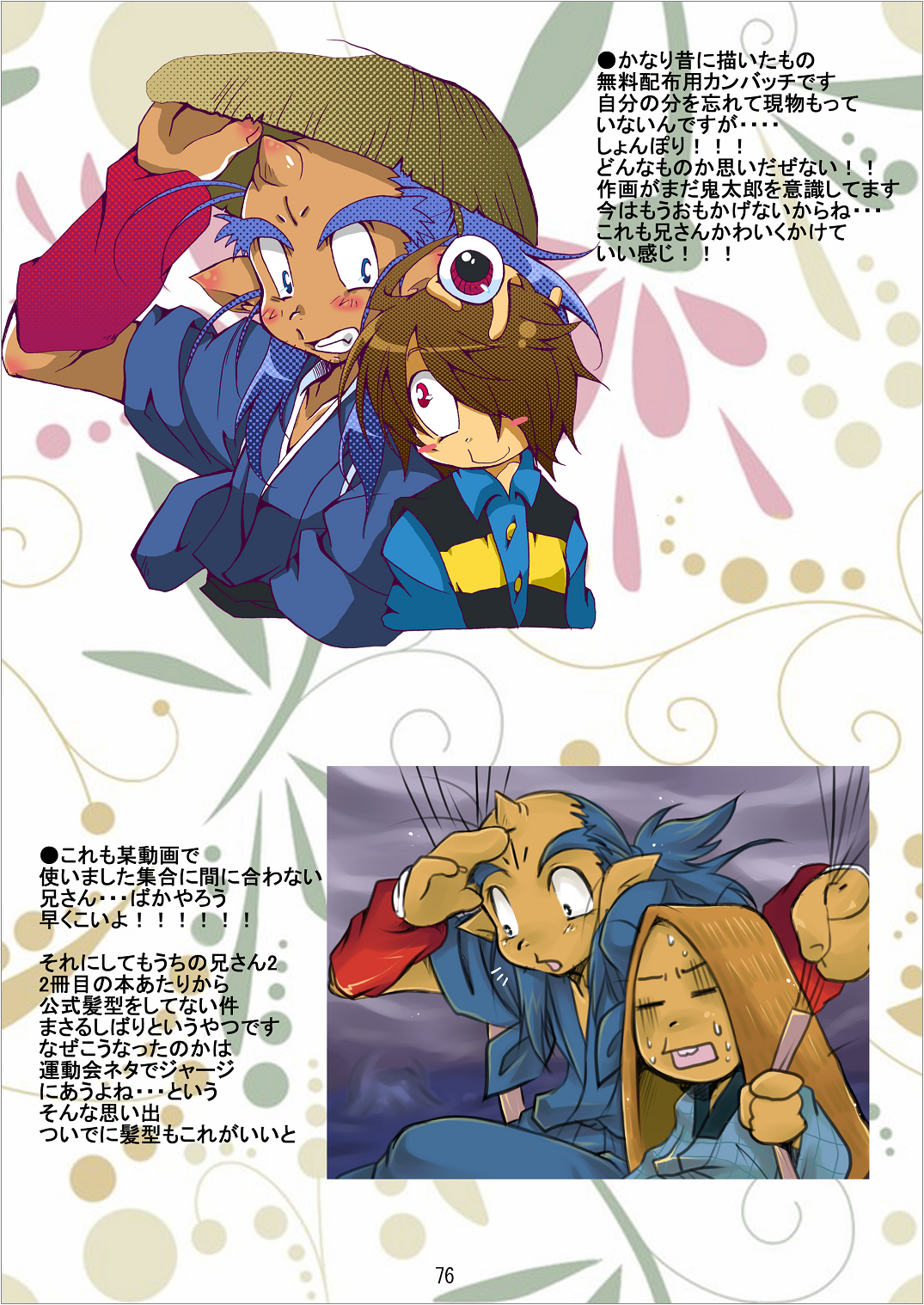 [さう★さま] ゲゲゲな総集編　弐(ゲゲゲの鬼太郎)