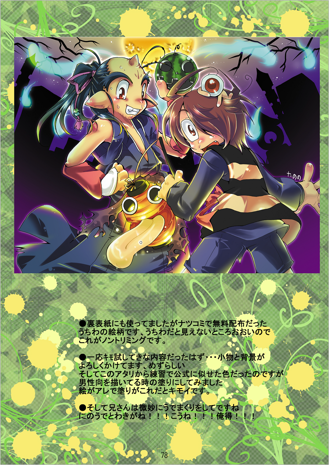 [さう★さま] ゲゲゲな総集編　弐(ゲゲゲの鬼太郎)