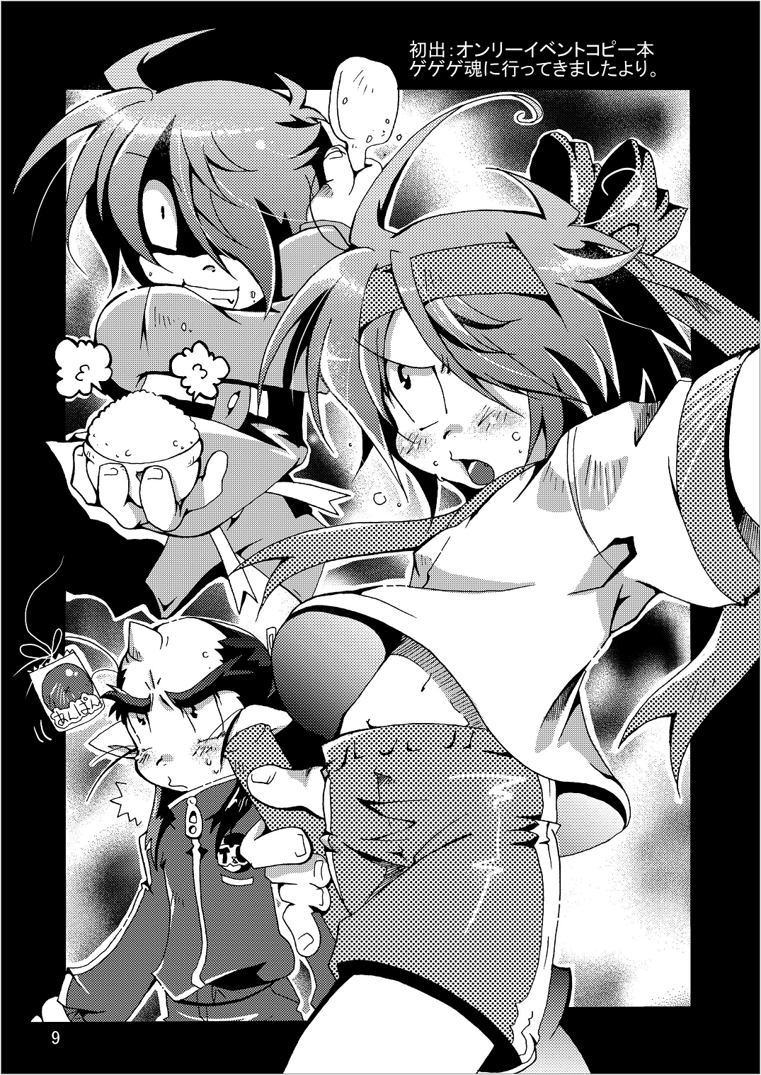 [さう★さま] ゲゲゲな総集編　弐(ゲゲゲの鬼太郎)